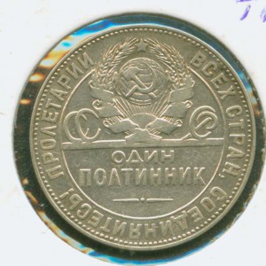 полтинник 1924г(Т.Р.)-1.12(Ф-5,Ф-6)-?