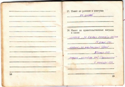 Военный билет на повара. 1941-1945г.