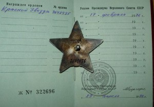Красная Звезда № 3 642 435 с доком Георгадзе