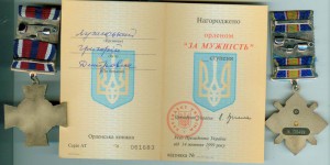 Мужество №176499  с доком и 10 Лет ВВ Украины
