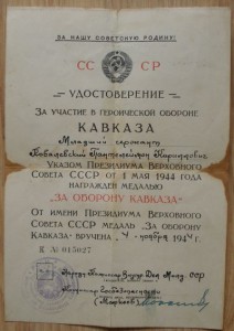 КАВКАЗ 1944г НКВД МССР(подпись наркома)R