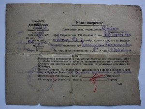 Удостоверение бойцу спац подразделения Снайперов, Дама 1942