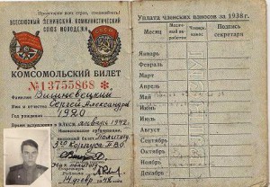 Билет ВЛКСМ с фото 1942г