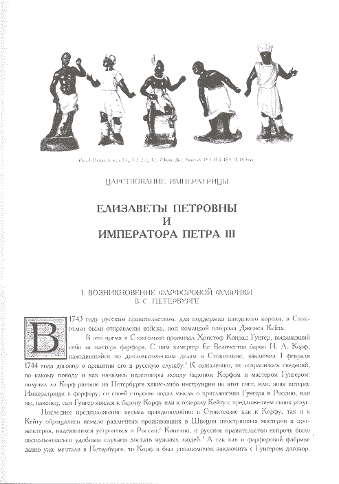 Императорский фарфоровый завод 1744-1904