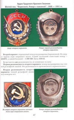 Аверс №6. Каталог-определитель советских орденов и медалей.
