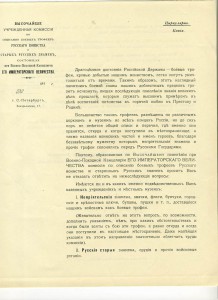 Документ комиссии по описанию боевых трофеев русского воинст