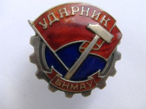 ударник №5027