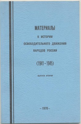 Материалы к истории осв.движ.народ.России 2 часть