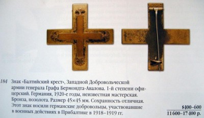 Балтийский крест офицерский