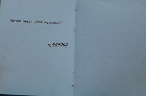 Список разновидностей доков к ордену Мать-Героиня.