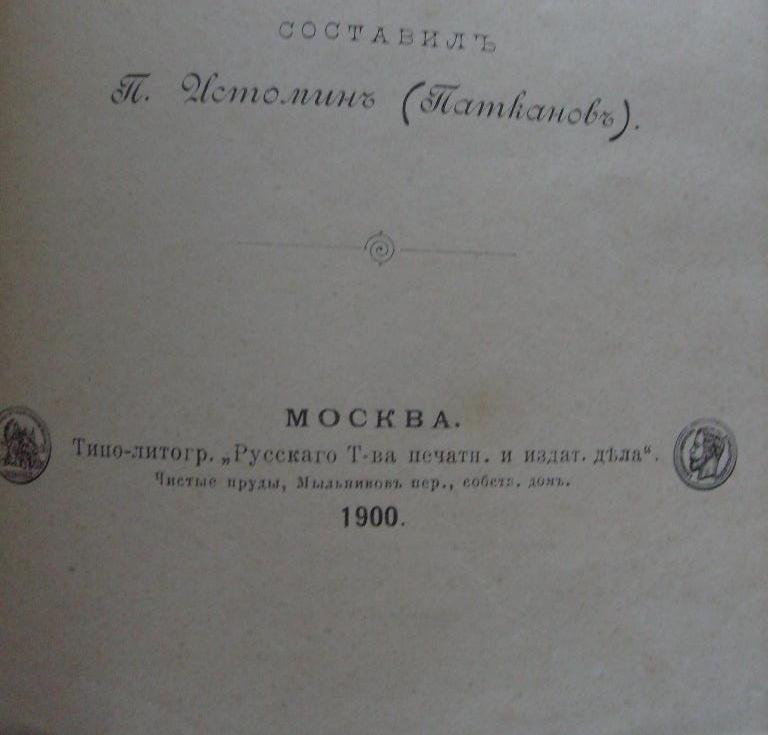 RR!!! Цыганский язык. Грамматика и руководство 1900