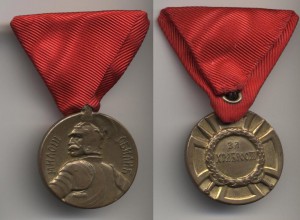 Сербия - Медаль Милоша Обилича За Храбрость