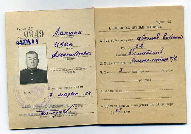 Военный билет г.-майора танковых войск