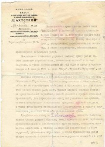 Удостоверение- ударная бригада "ШАХТСТРОЙ"1930г