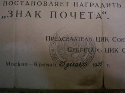(RRR!!!) Грамота и орденская на ЗП- "МАЛЫШ" № 56 !!! 1935 г.