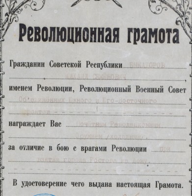 Революционная Грамота - Почетное Холодное Оружие - Уборевич