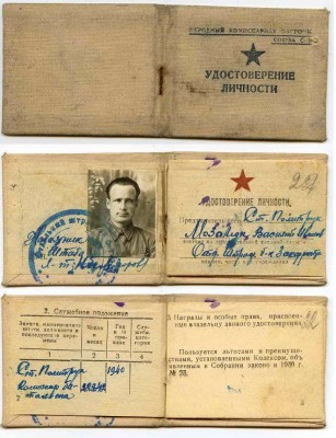 Удостоверение личности (комиссар штрафбата- 1942г.)