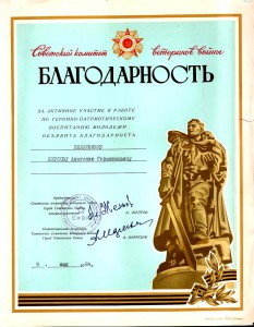 Благодарность с под-ю легенд-ого лётчика ГСС -  А. МАРЕСЬЕВА