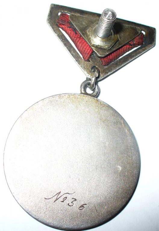 Медаль "За боевые заслуги" № 36