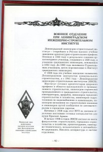 Думанский Ю.В.  Нагрудные знаки Вооруженных сил СССР