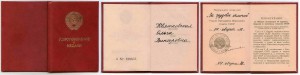 ТО- указ 04.08.1986г.(Ментешашвили).