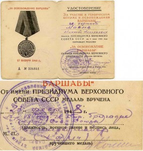 Удостоверение "За Варшаву"-подпись ГСС(Козин)