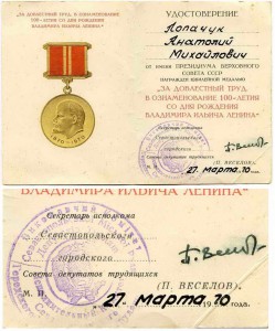 Удостоверение- "100лет Ленину-труд" интересное!!!