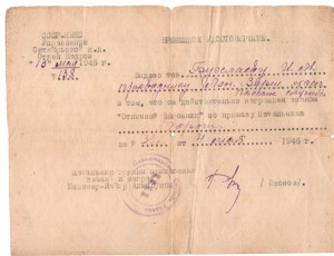 Временное удостоверение на знак "Отличный вагонник" 1946 год