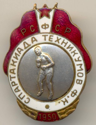 СПАРТАКИАДА ТЕХНИКУМОВ Ф.К. РСФСР 1950