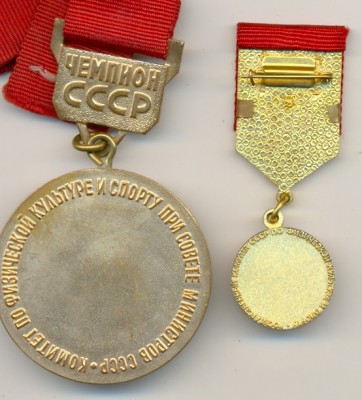 Чемпион СССР