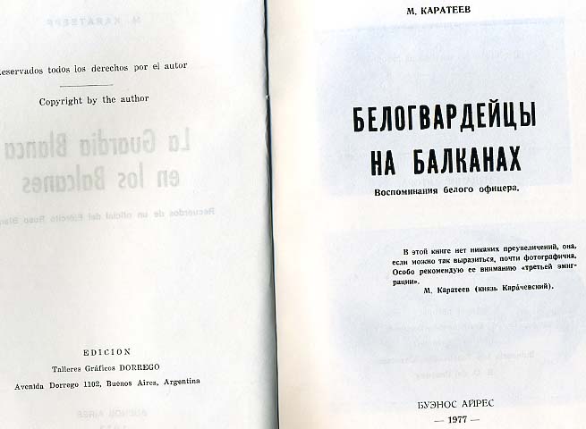 Белогвардейцы на БАЛКАНАХ.