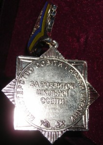 Медаль Сухомлинского в родной коробке. За развитие образован