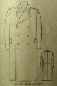 Военное пальто образца 1943 года.
