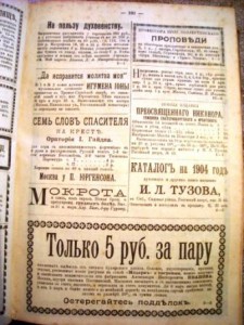 Эпархиальные ведомости том III 1903год.