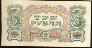 3 и 5 рублей 1925 года.