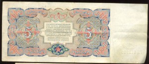 3 и 5 рублей 1925 года.