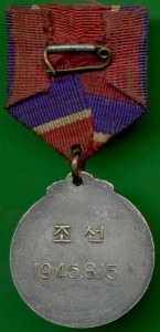 Корейская медаль