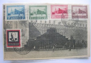 Карточка с марками 1925 года.