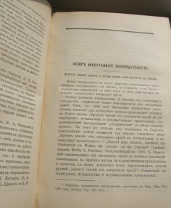 Журнал Министерства Юстиции 1900г.
