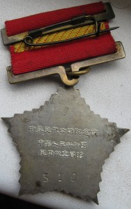 Медаль  Китайско-Советской судостроительной компании