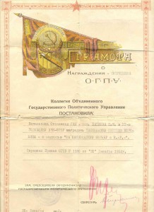 Грамота ОГПУ о награждении огнестрельным оружием 1932 г.