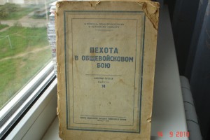 Книга - Пехота в общевойсковом бою - 1945 год
