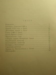 Книга -"Памятки Української архітектури." 1952г. Филаделфия.