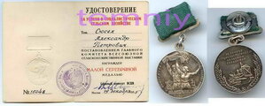 ВСХВ- №15048 (серебро) + док 1955г.