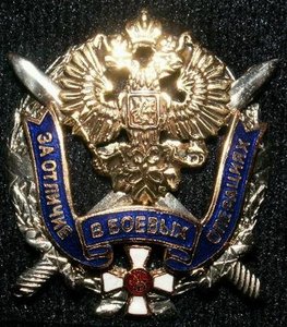 Куплю знак ЗА ОТЛИЧИЕ В БОЕВЫХ ОПЕРАЦИЯХ