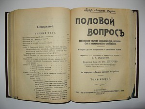 Форель Август "Половой вопрос", 1910 г.
