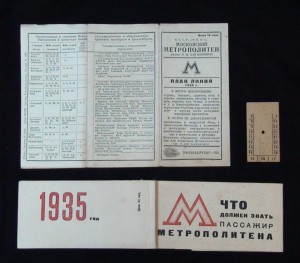План Московского метро, билет и правила поведения 1935г.