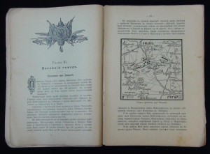 книга "Война 1813 г." - 1913г издания