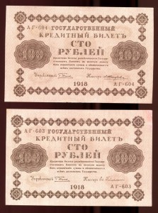 Пресс! Кредитные билеты 100 рублей 1918 г.