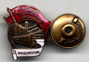 ОСС МИНБУМПРОМА, №691, БРОНЗА